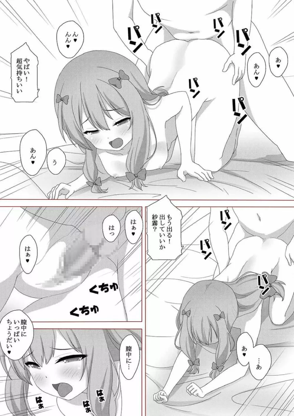 絵師の妹とエロエロえっち - page11