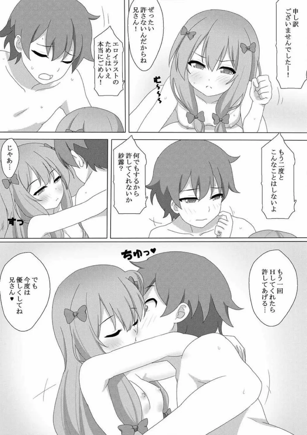 絵師の妹とエロエロえっち - page13