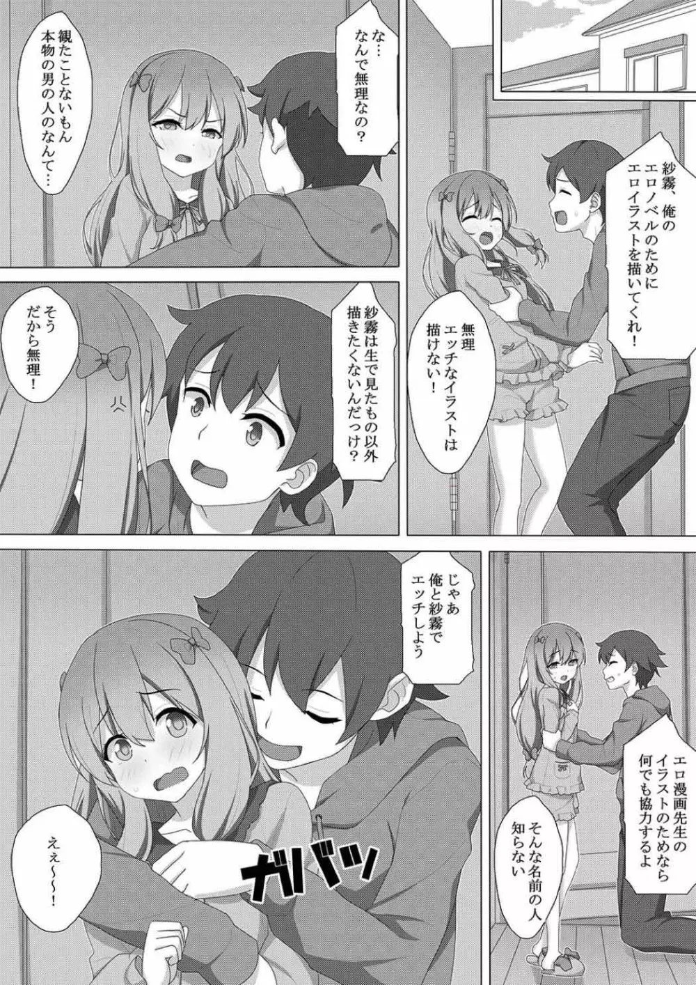 絵師の妹とエロエロえっち - page2