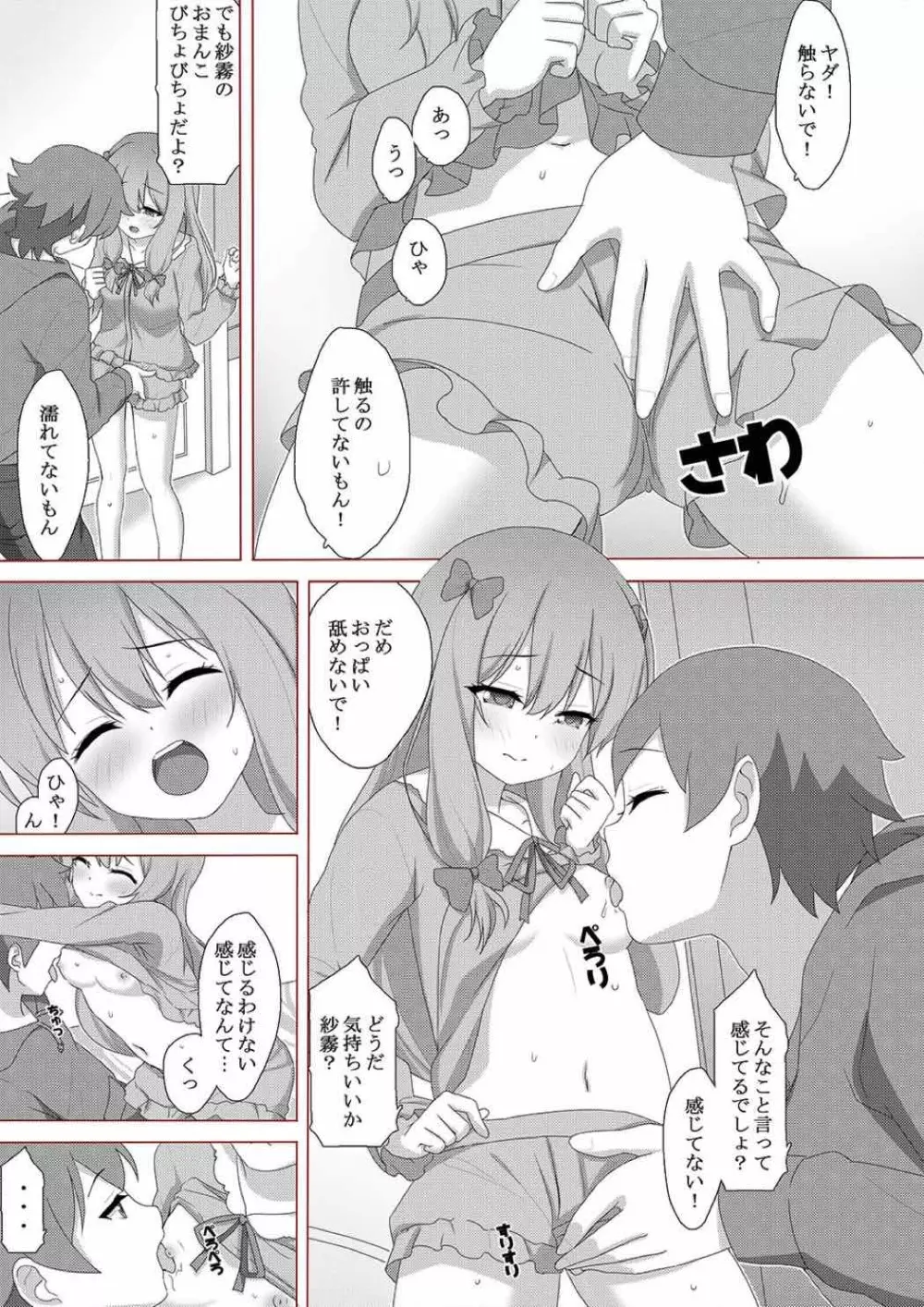 絵師の妹とエロエロえっち - page3