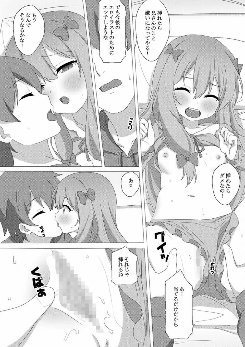 絵師の妹とエロエロえっち - page4