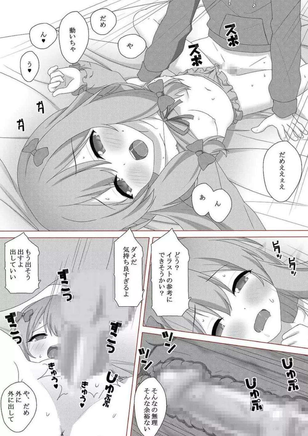 絵師の妹とエロエロえっち - page6