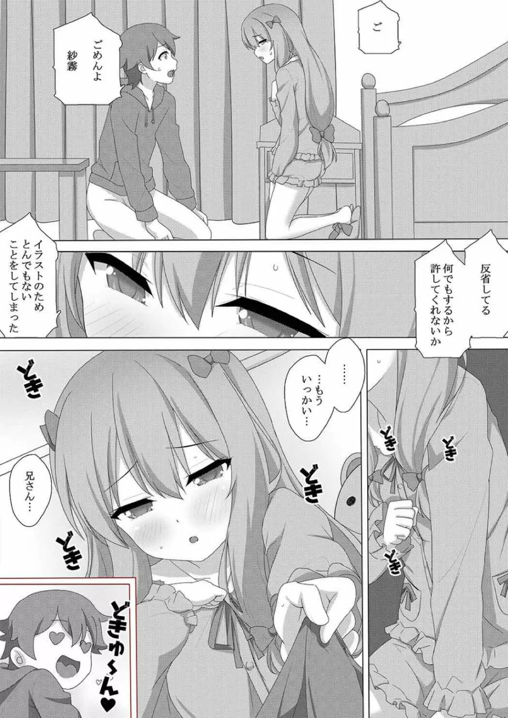 絵師の妹とエロエロえっち - page8