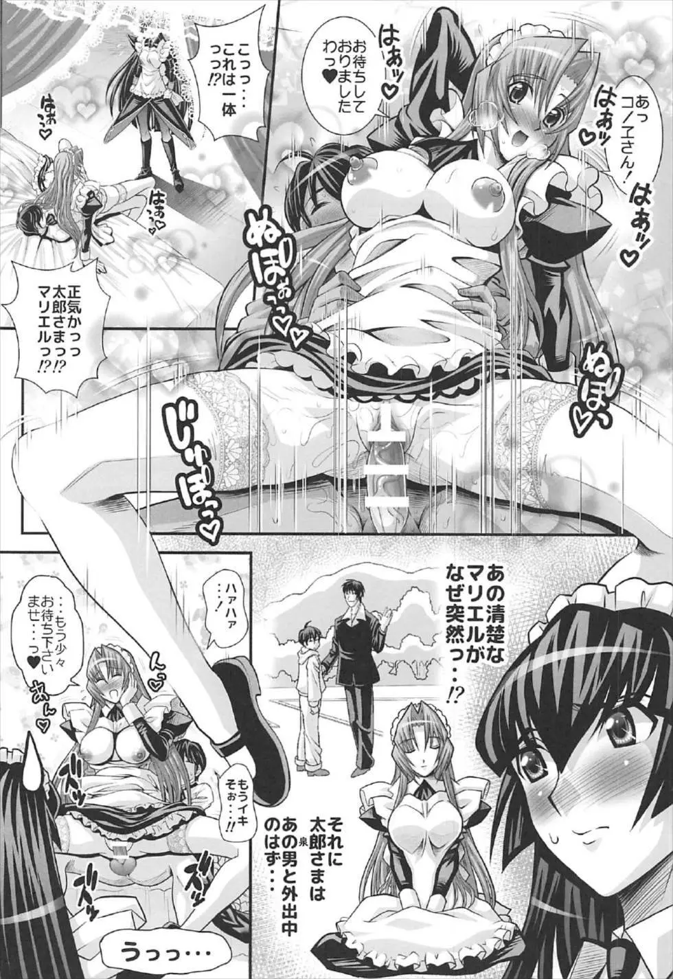 OKEBEなメイドさん Vol.17 - page3