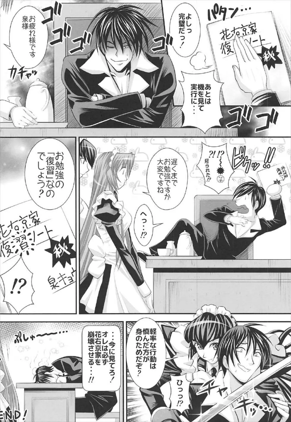 OKEBEなメイドさん Vol.17 - page31
