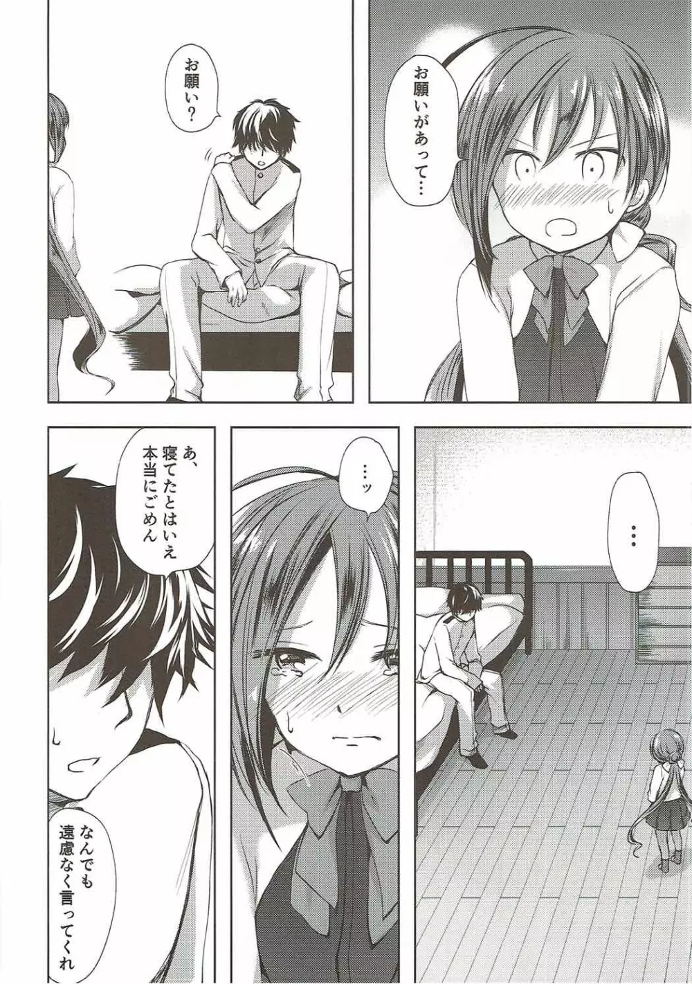 恋もしよ？清霜、行こ！ - page13