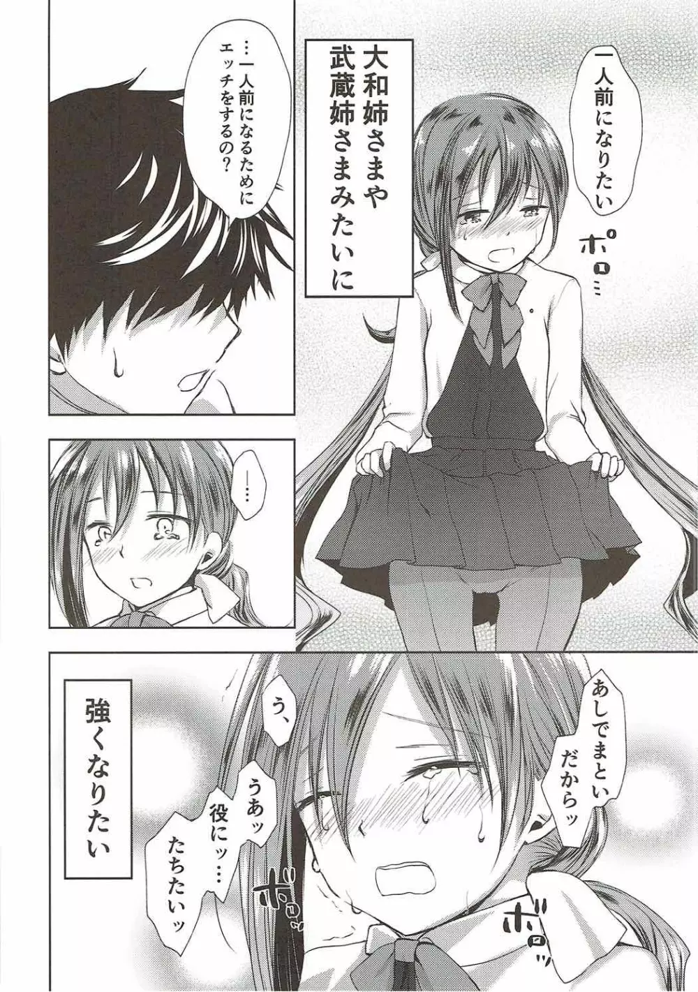 恋もしよ？清霜、行こ！ - page15