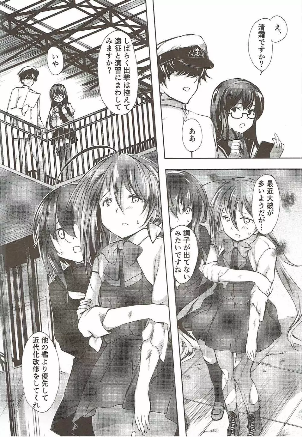 恋もしよ？清霜、行こ！ - page3