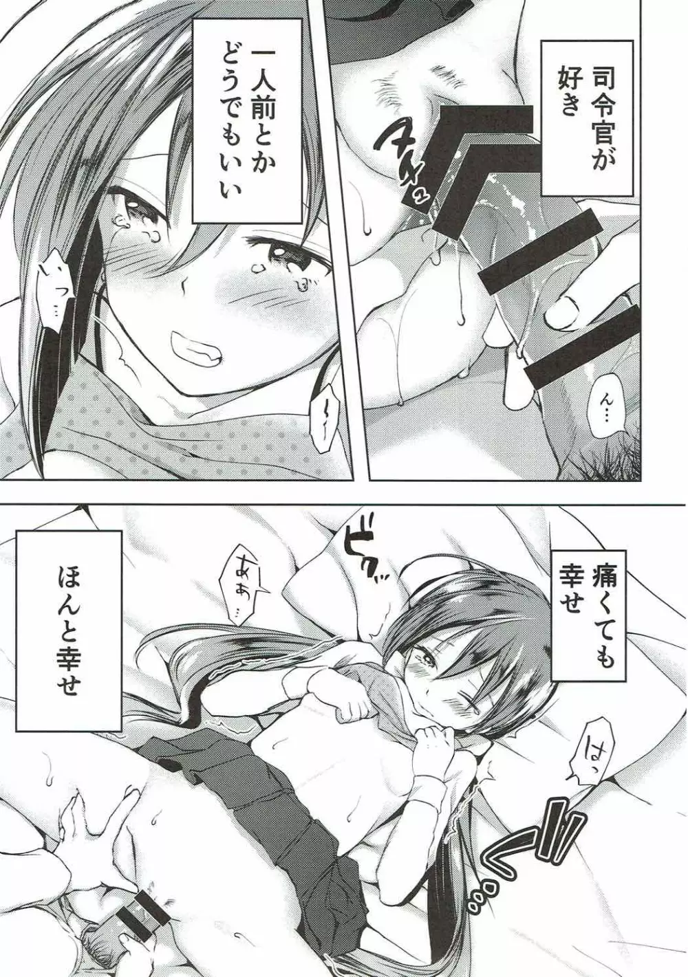 恋もしよ？清霜、行こ！ - page36