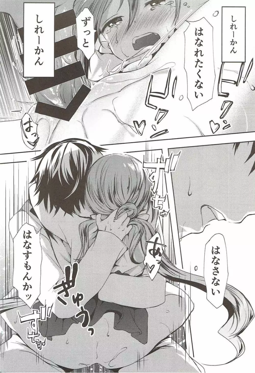 恋もしよ？清霜、行こ！ - page51