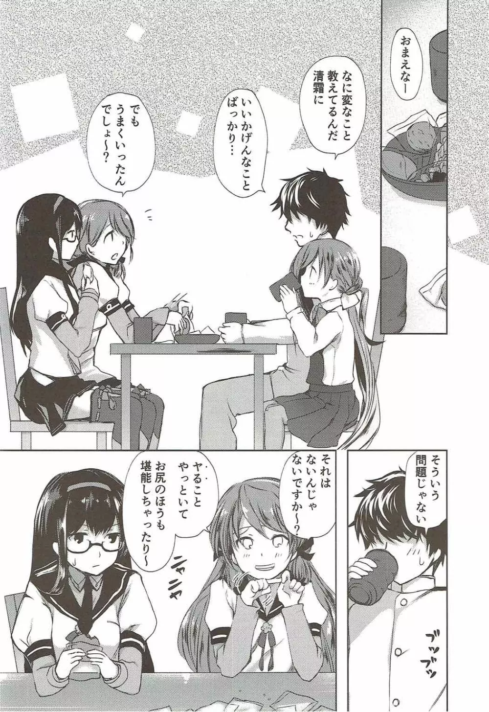 恋もしよ？清霜、行こ！ - page55