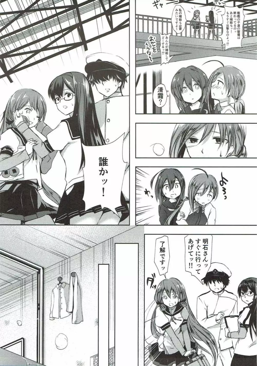 恋もしよ？清霜、行こ！ - page6