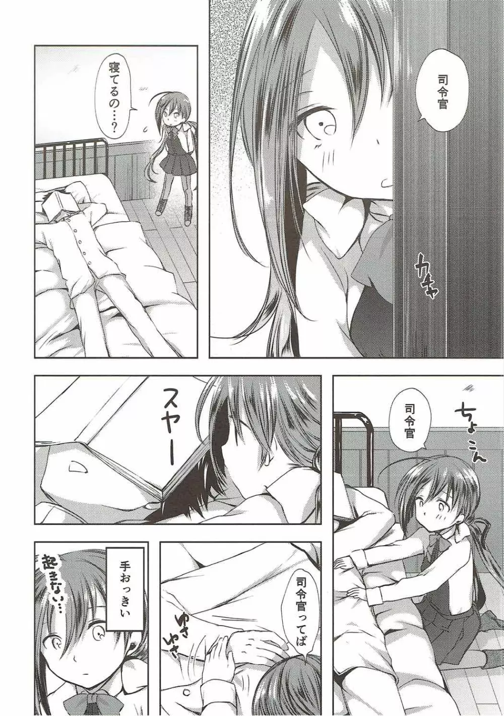 恋もしよ？清霜、行こ！ - page9