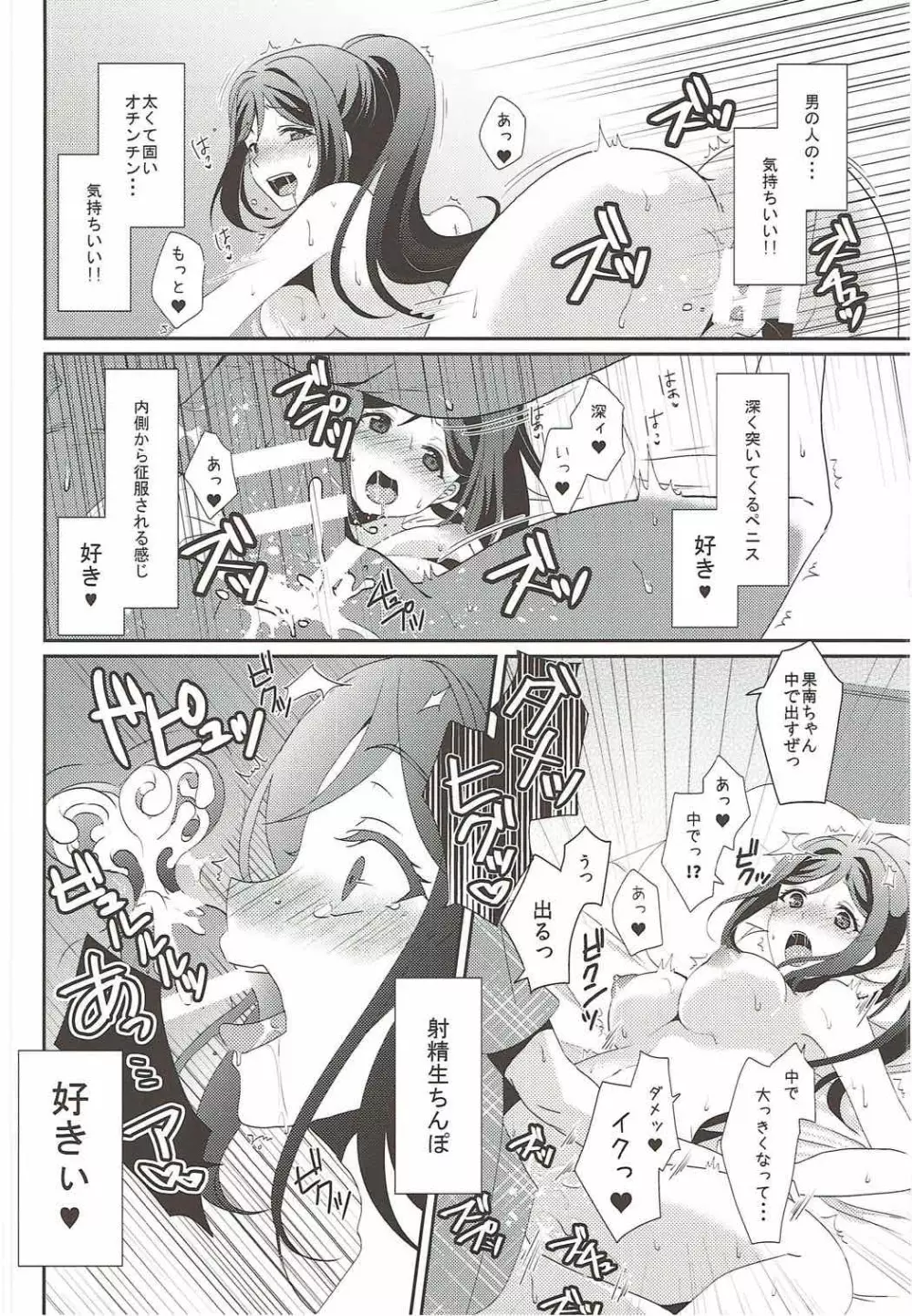 早熟DREAMER - page13