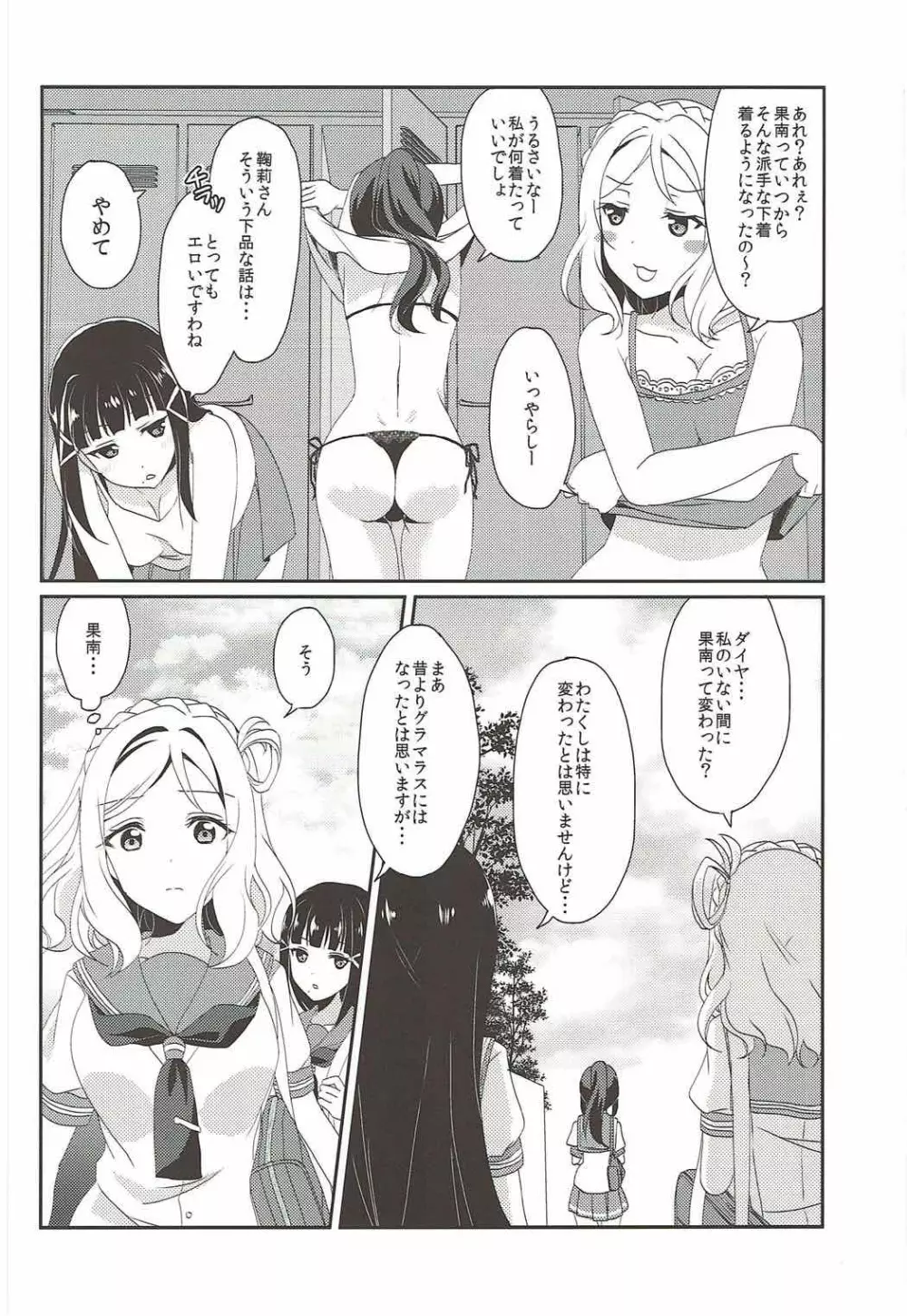 早熟DREAMER - page17