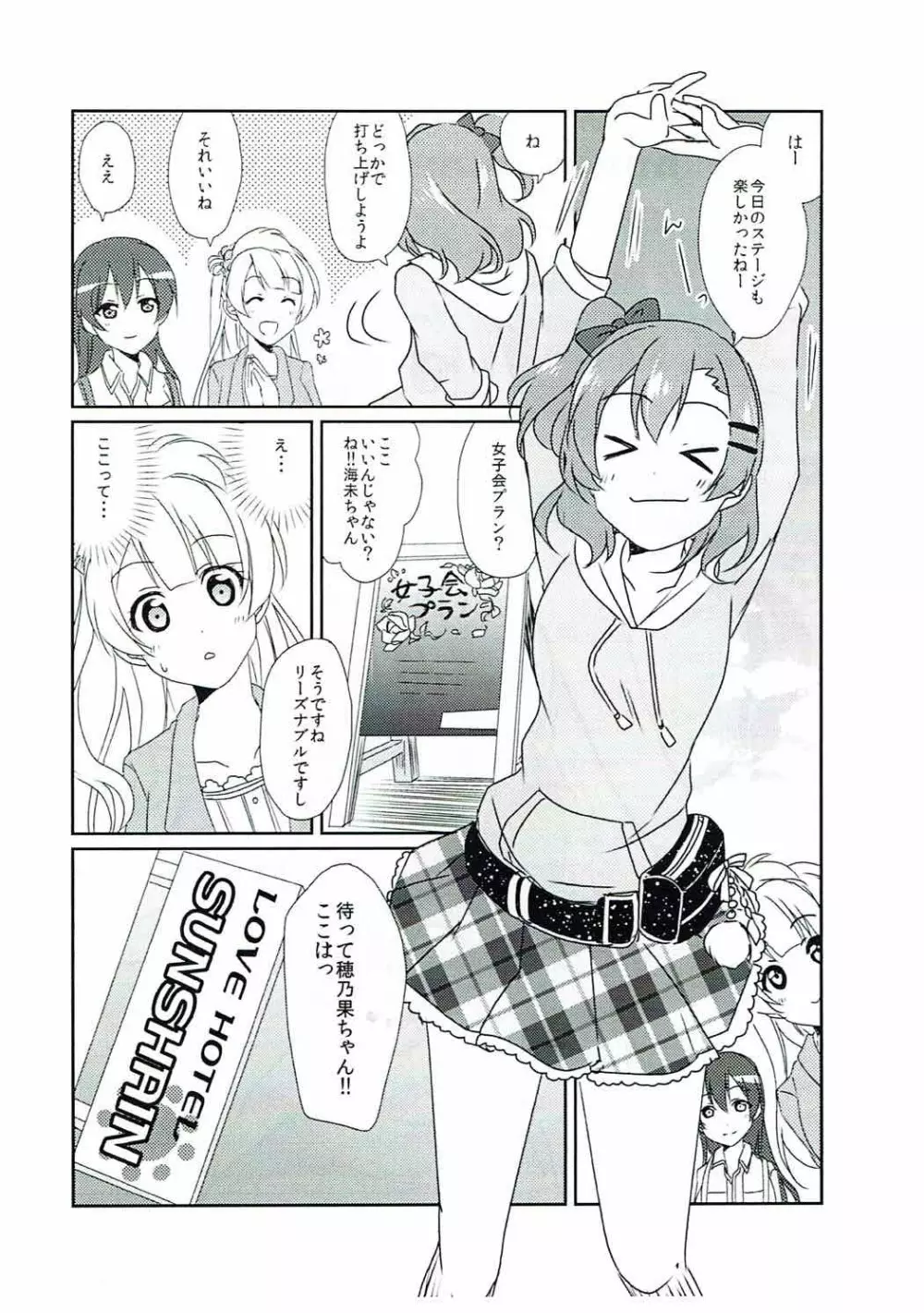 早熟DREAMER - page23