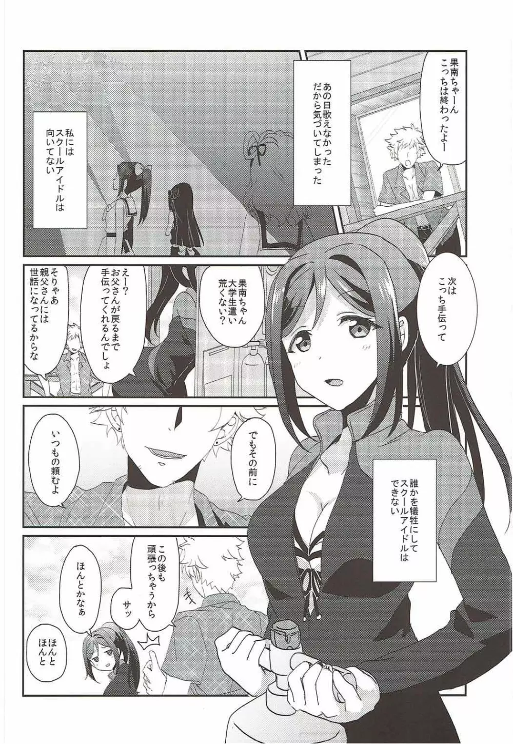 早熟DREAMER - page5