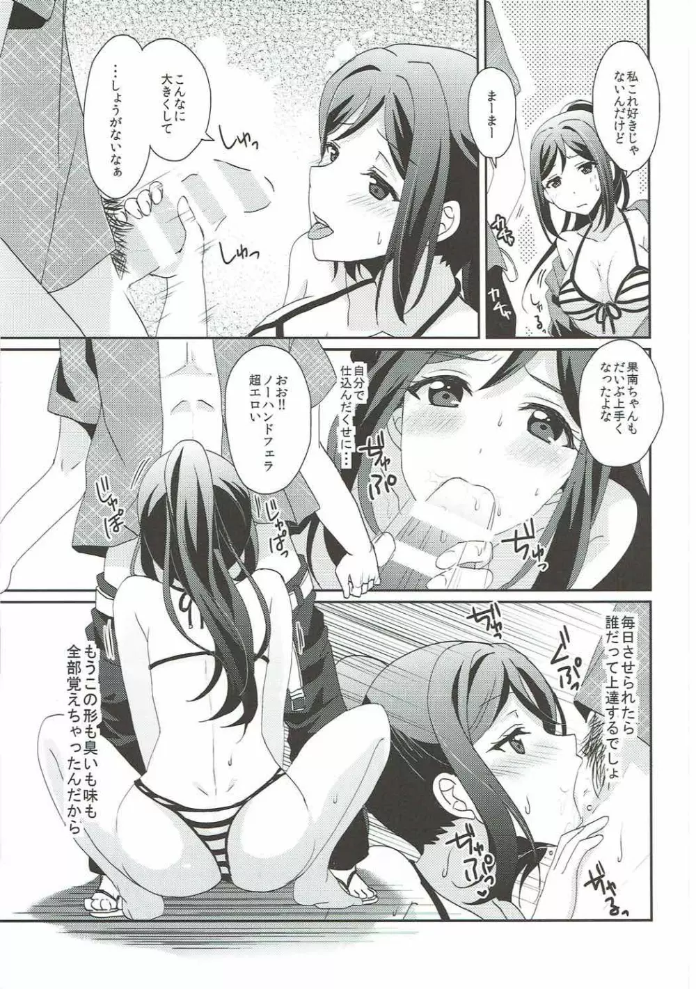 早熟DREAMER - page6