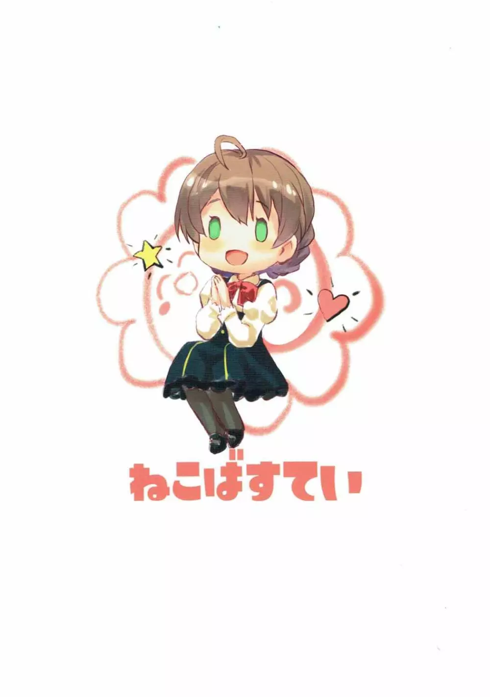 たいへんよくできました? - page30