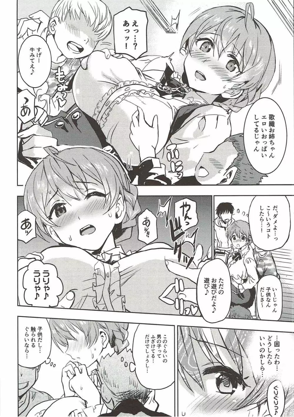 たいへんよくできました? - page7
