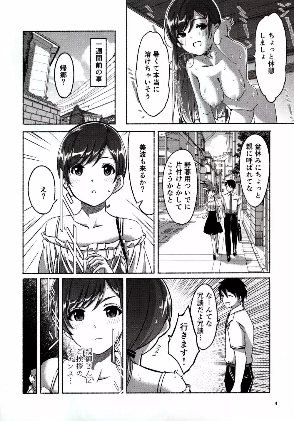 全部夏のせい。 - page5