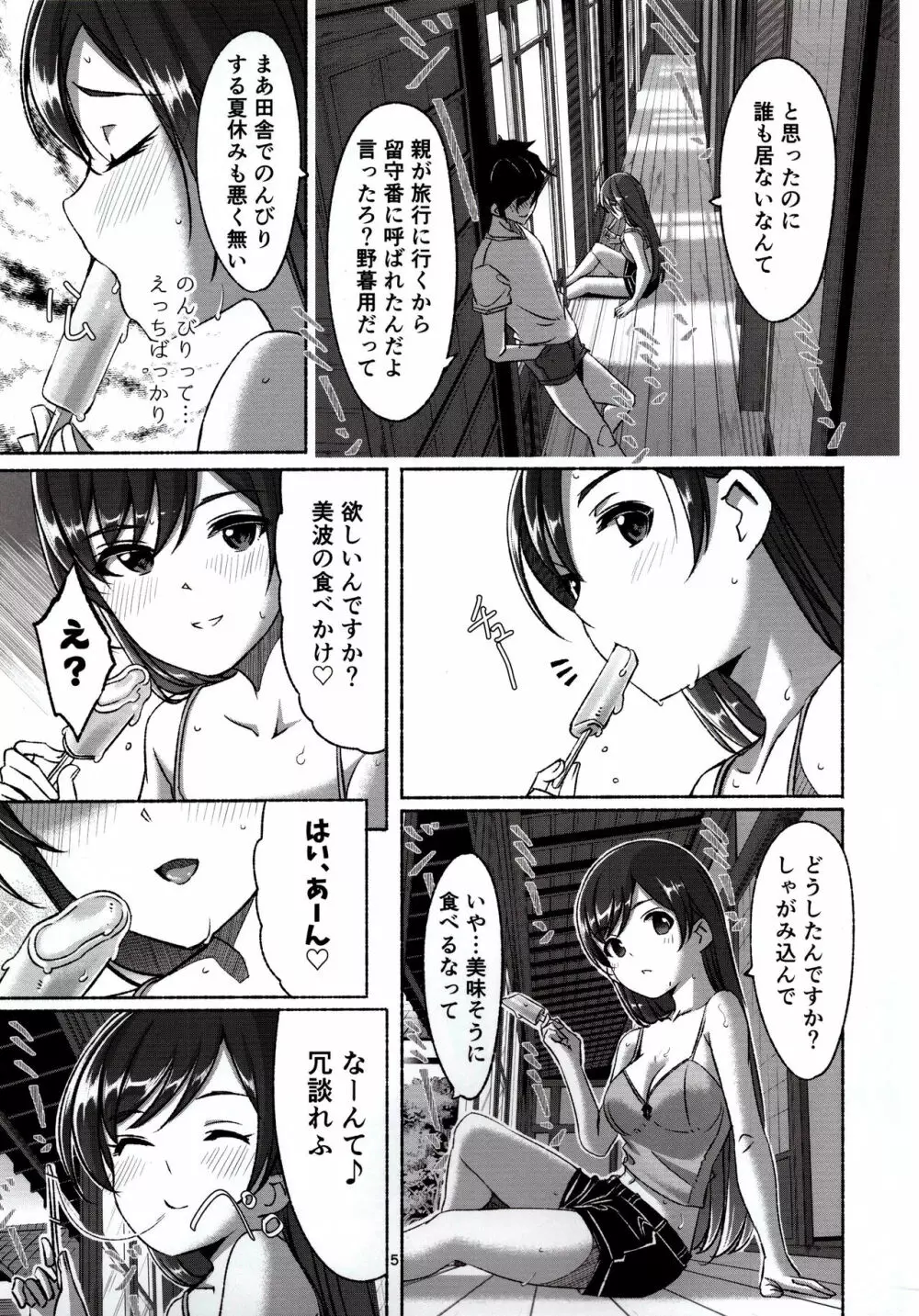 全部夏のせい。 - page6