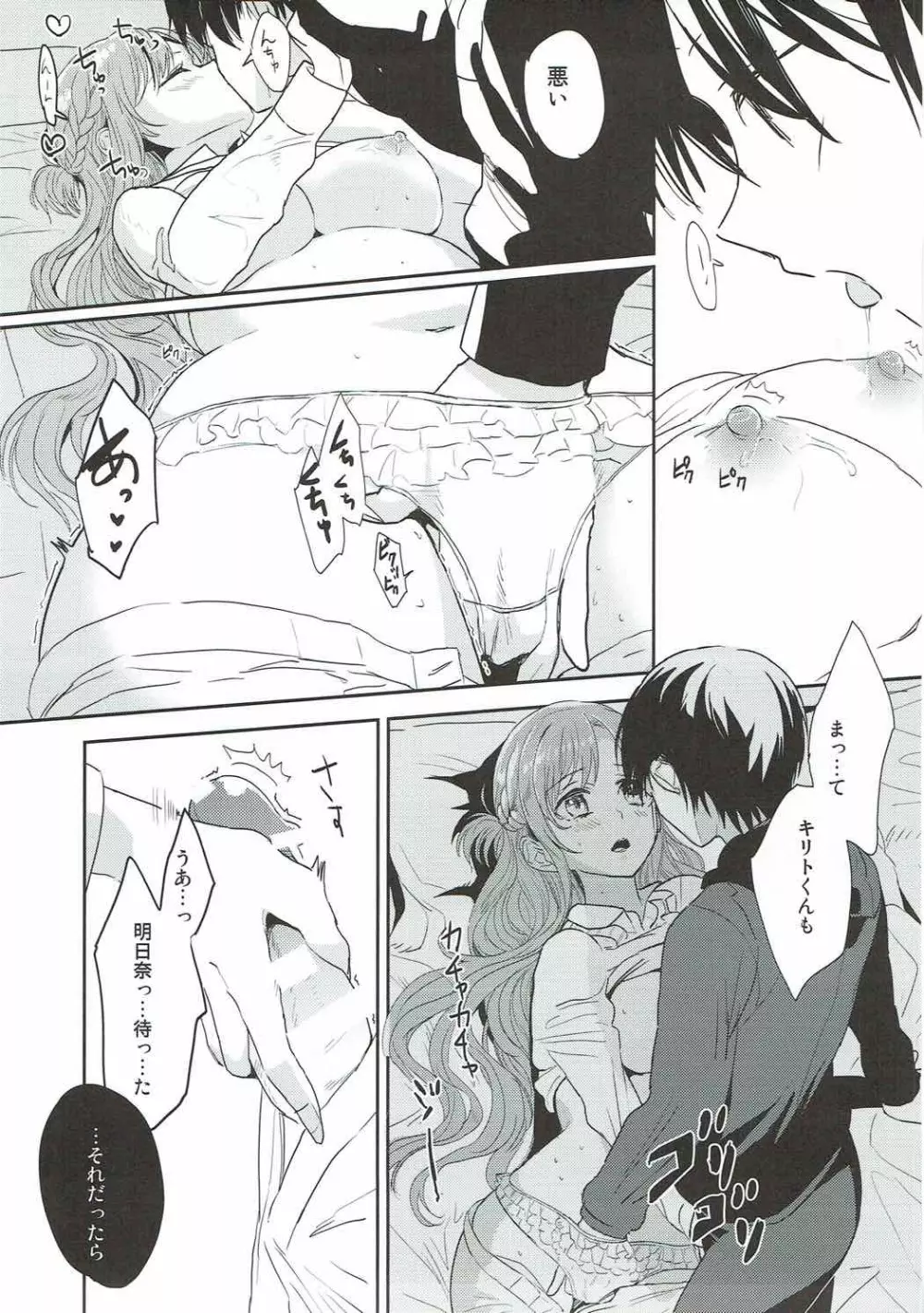 OSアスナさん本 - page12