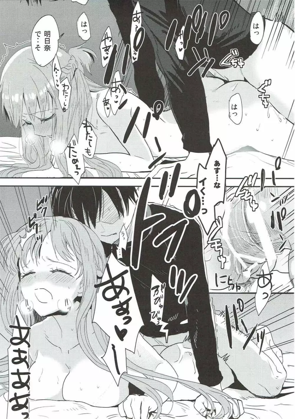 OSアスナさん本 - page16