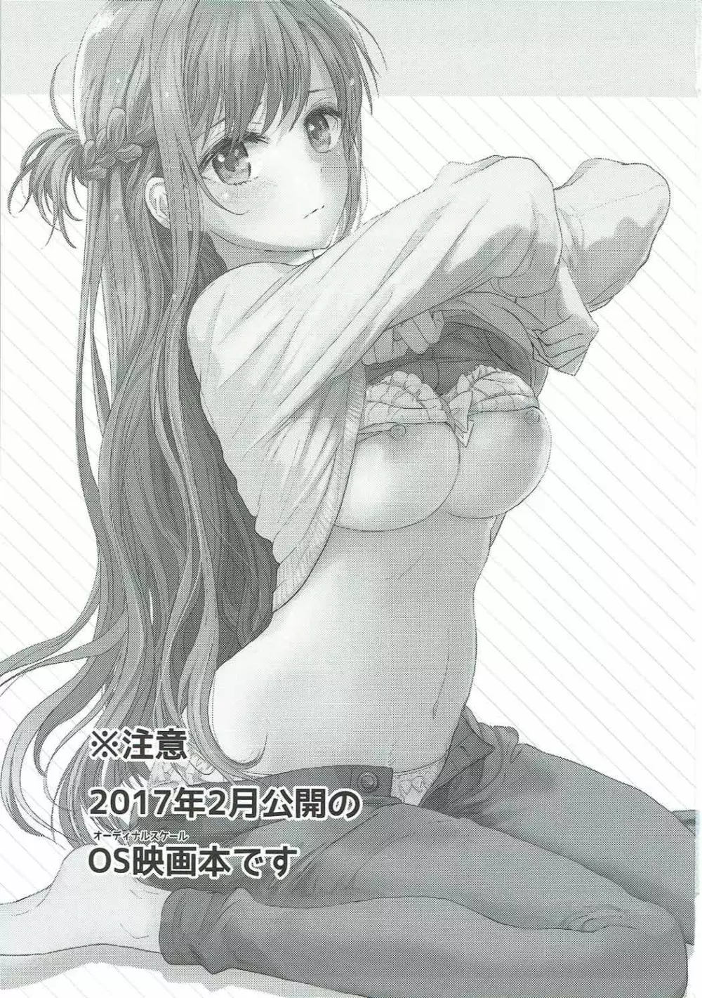 OSアスナさん本 - page2