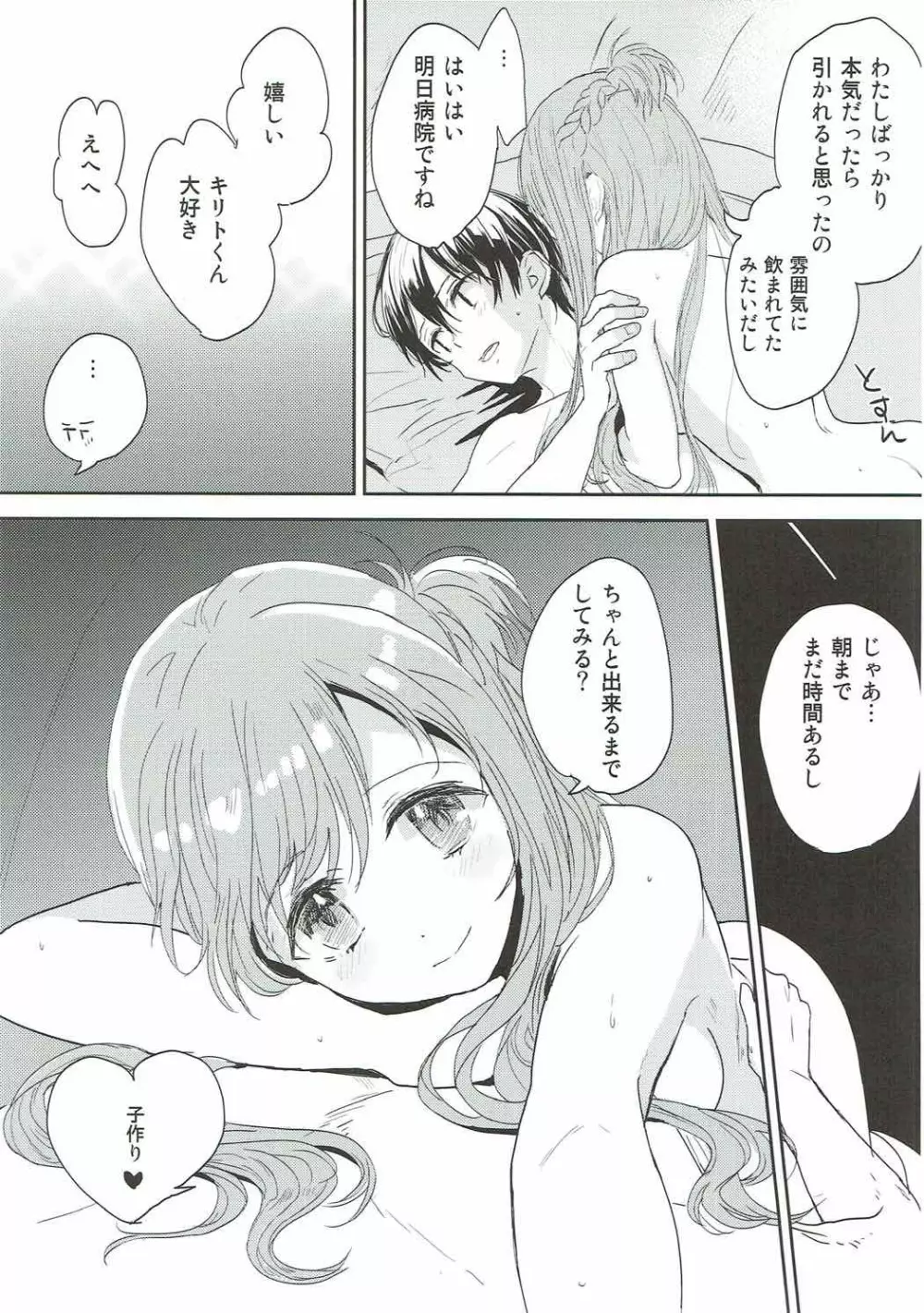OSアスナさん本 - page26