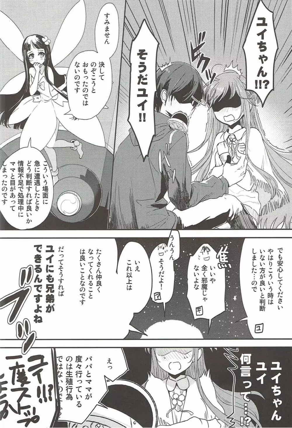 OSアスナさん本 - page5