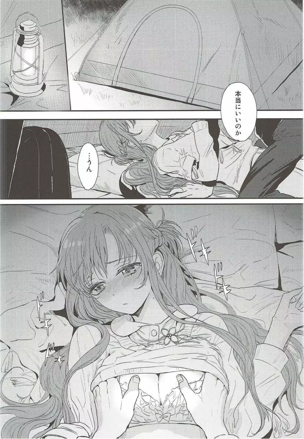 OSアスナさん本 - page9