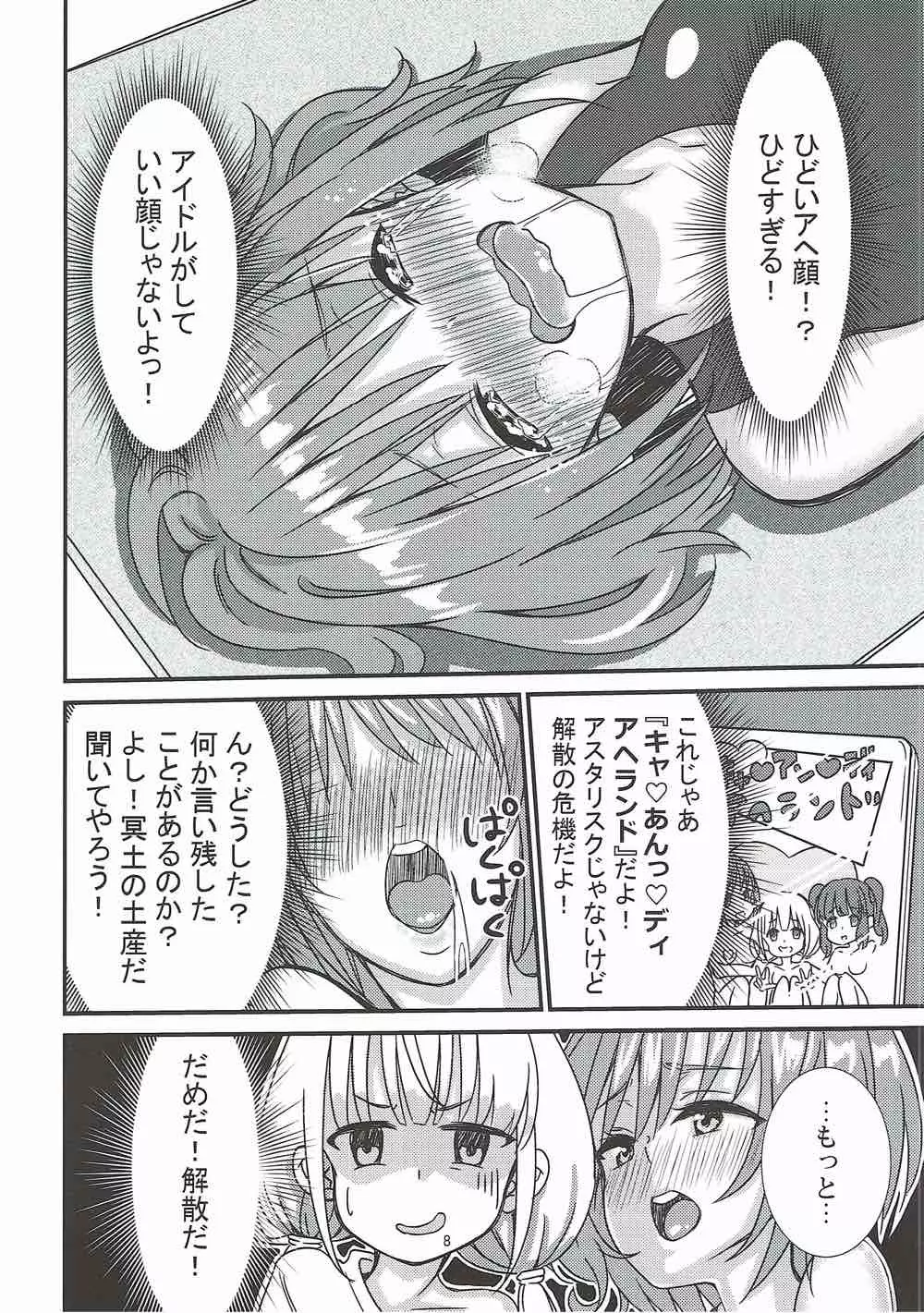 莉嘉♡みりあの体外式ポルチオみきみきマッサージ - page7