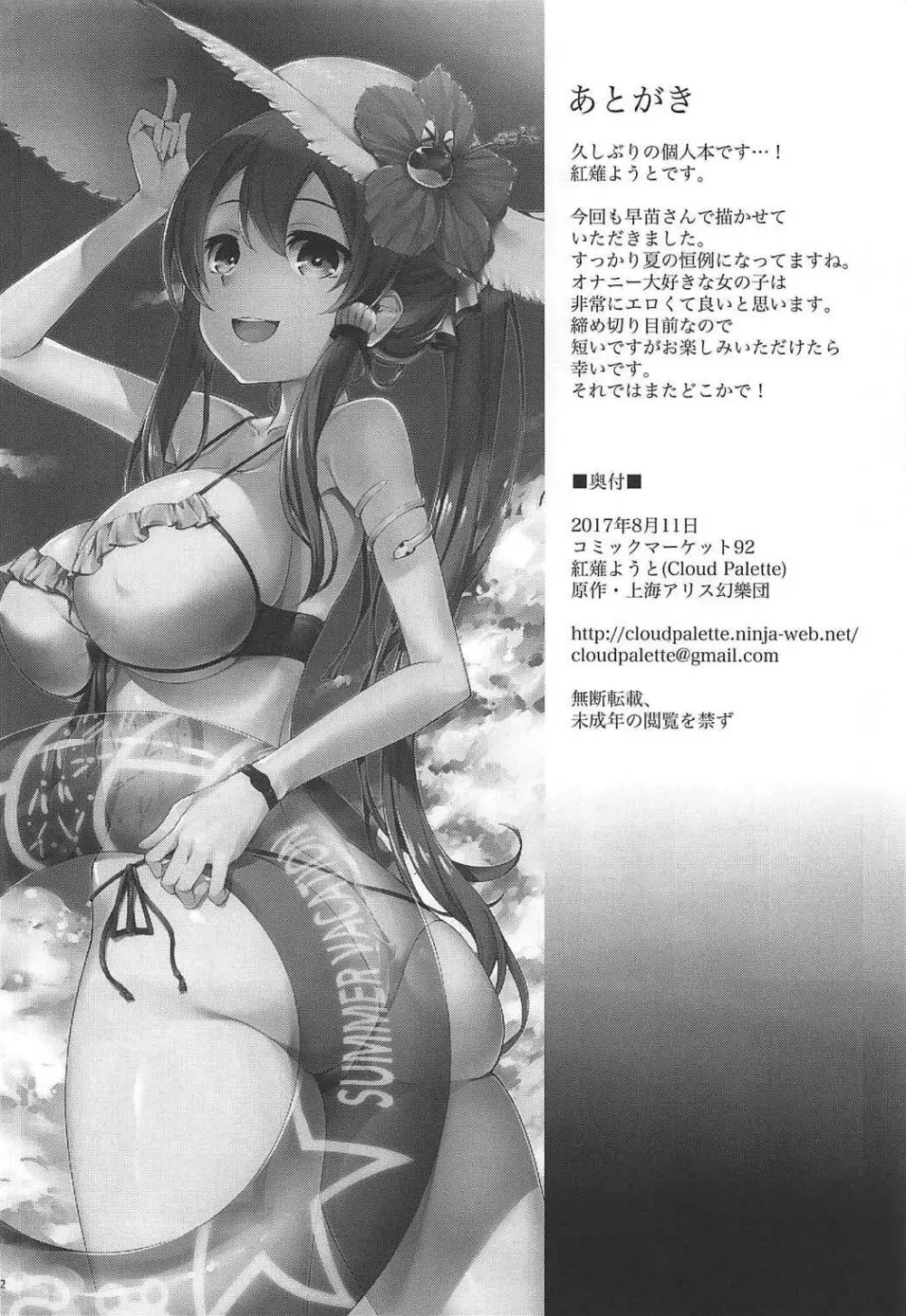 廃屋でオナニーが止まらない早苗さん - page21
