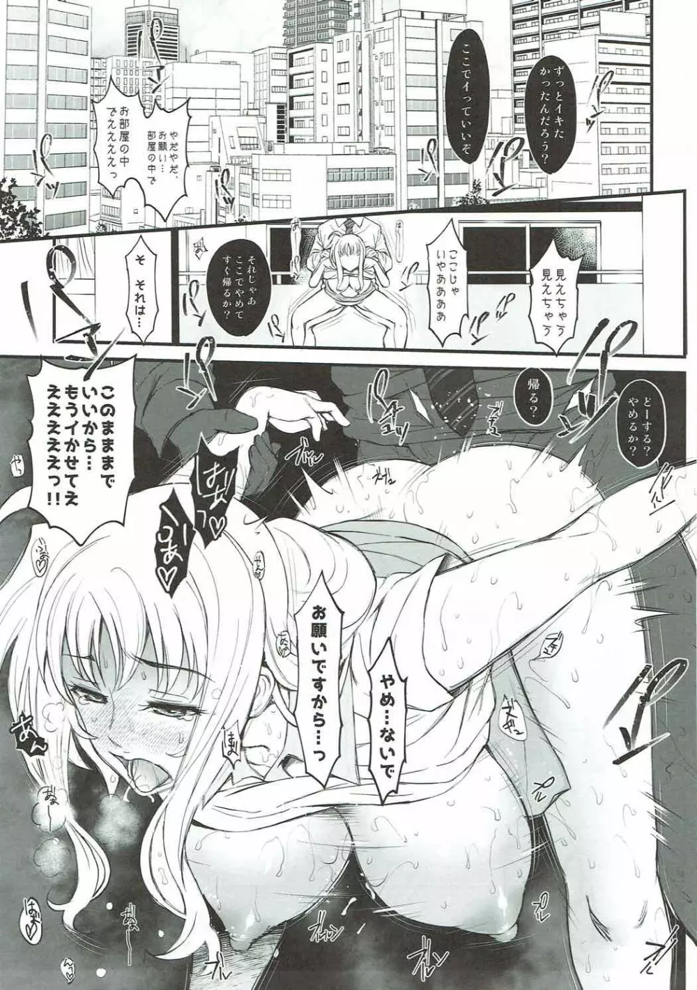 F2 -いいなり執務官- - page14