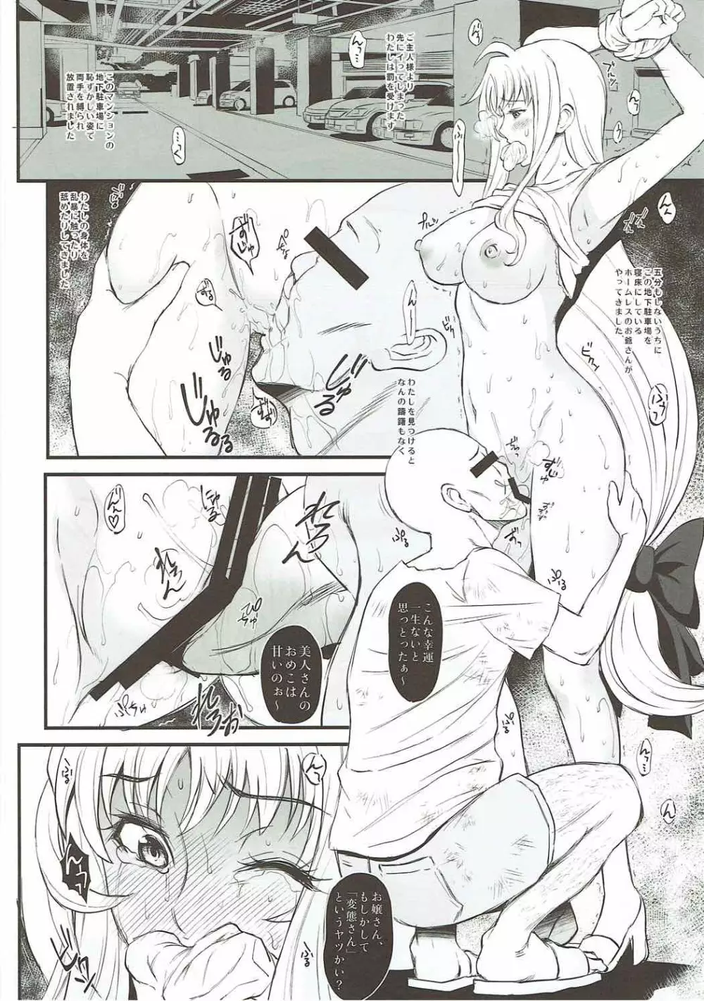 F2 -いいなり執務官- - page19