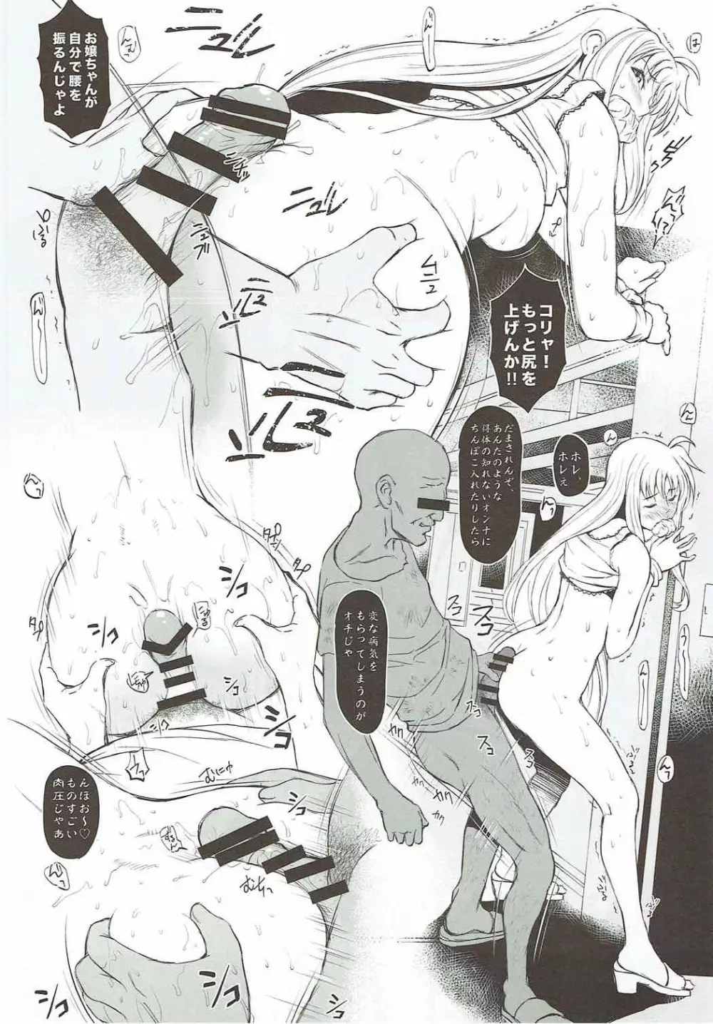 F2 -いいなり執務官- - page21