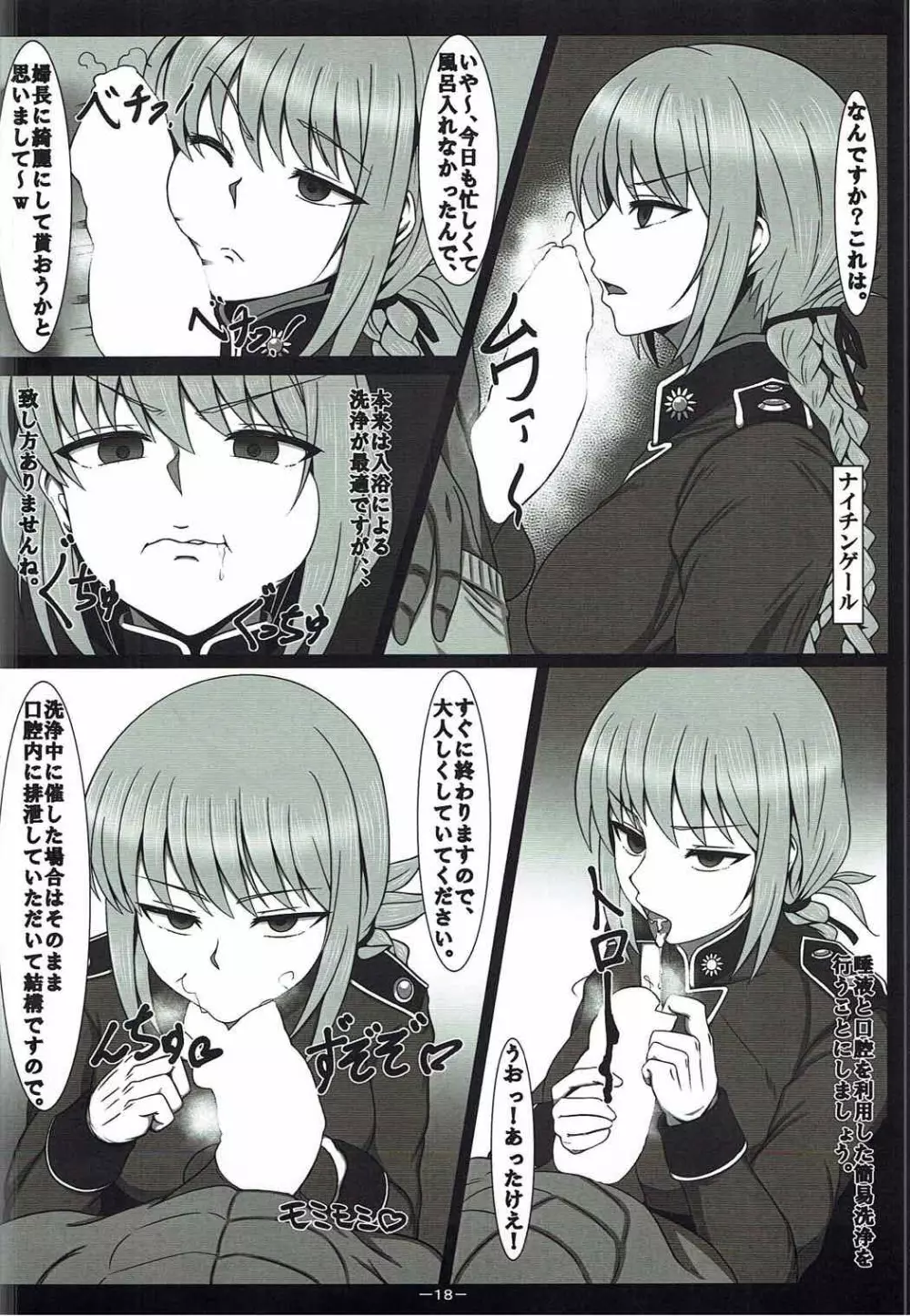 RECARO GIRLS Vol.1 - page19