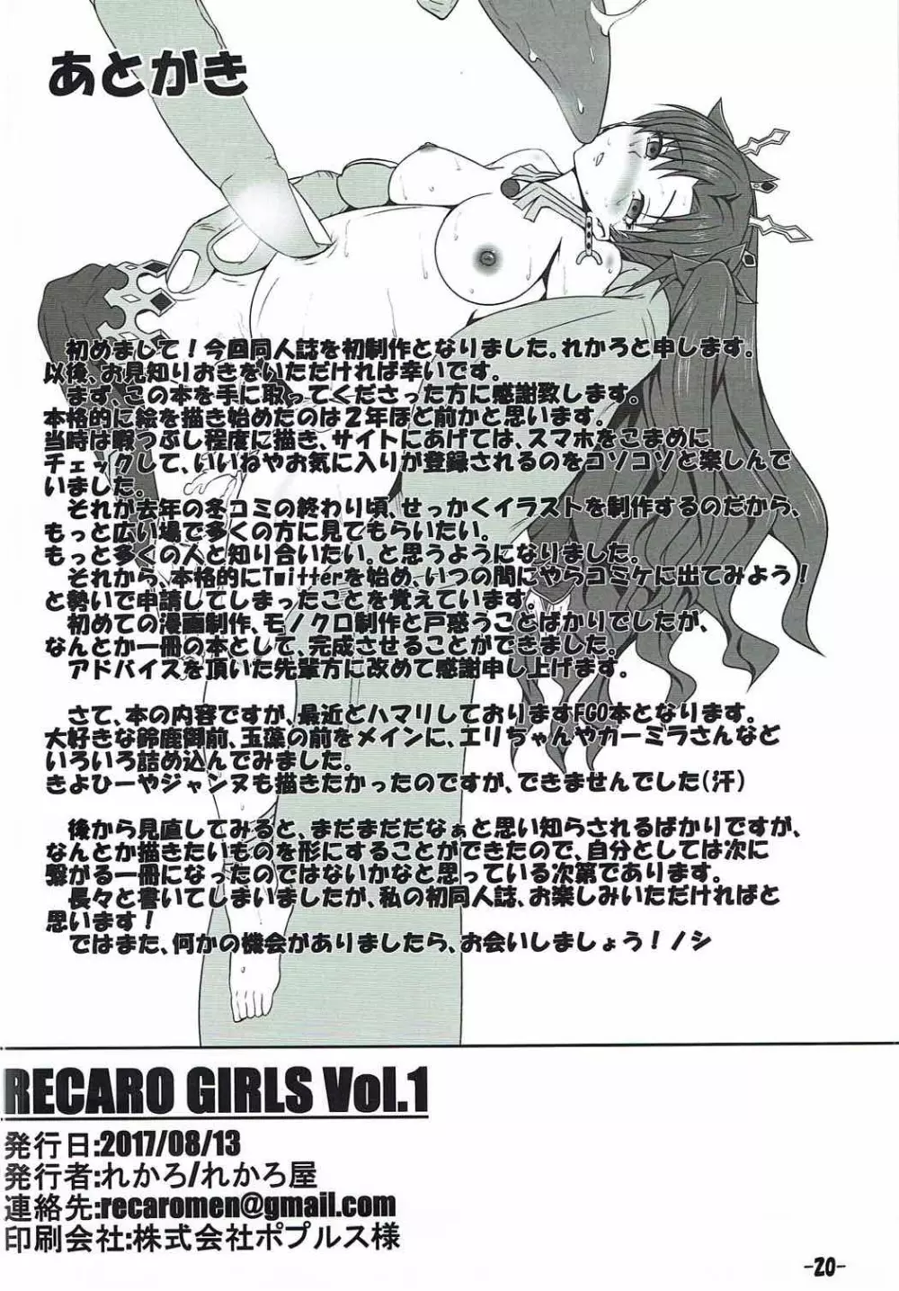 RECARO GIRLS Vol.1 - page21