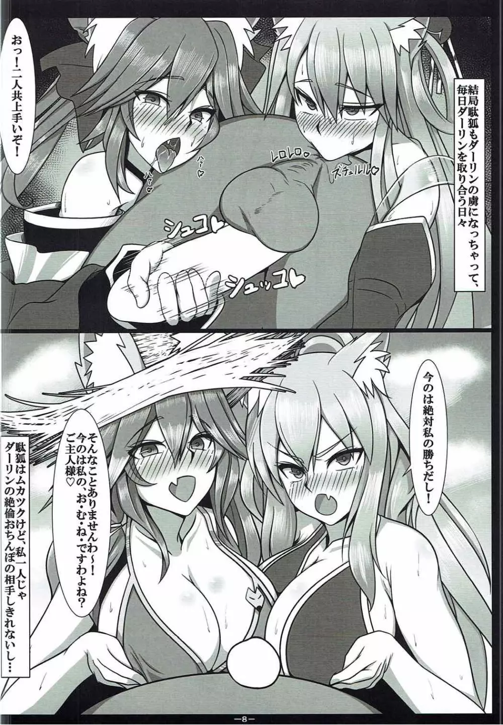 RECARO GIRLS Vol.1 - page9