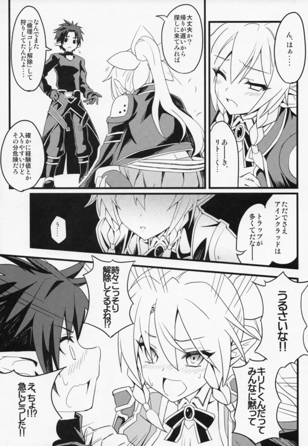 Leafa's∞Moment - page13