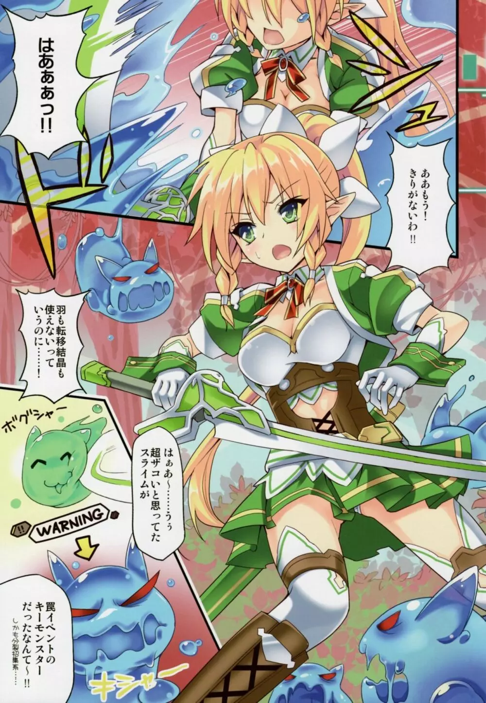 Leafa's∞Moment - page4