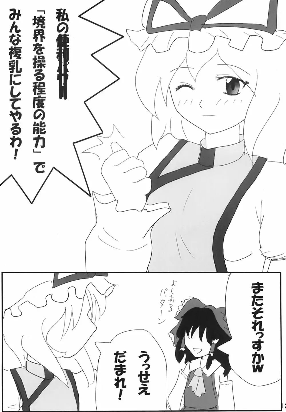これ強Kきかないんですけど - page12