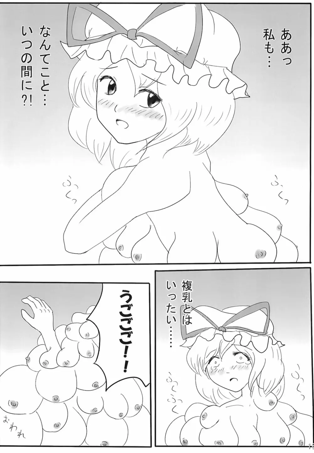 これ強Kきかないんですけど - page18