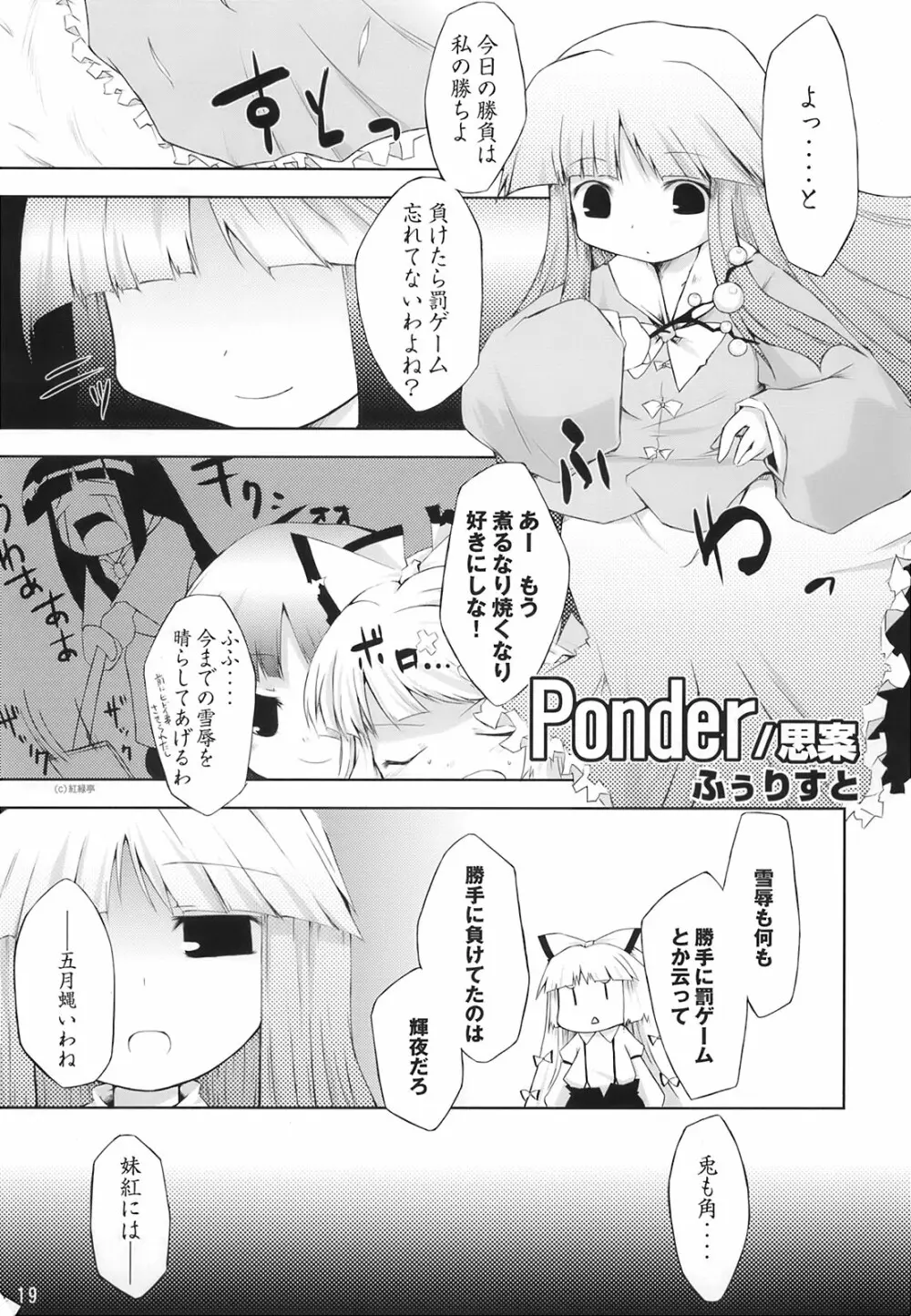 これ強Kきかないんですけど - page19