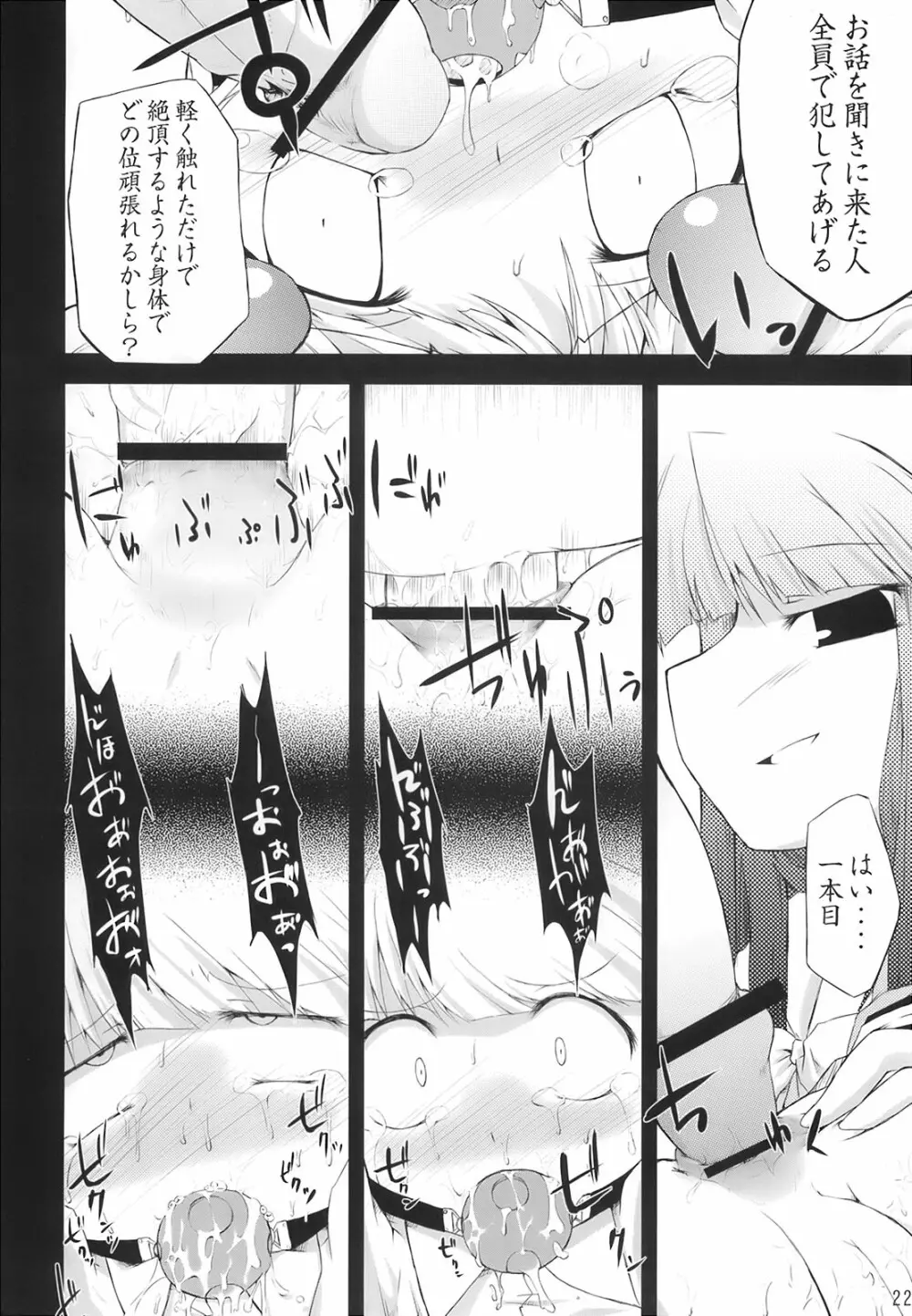 これ強Kきかないんですけど - page22