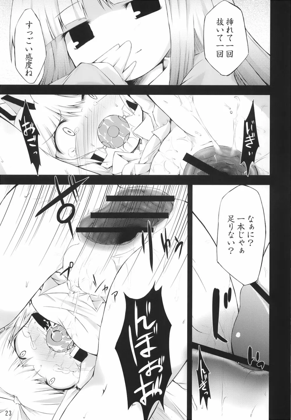 これ強Kきかないんですけど - page23