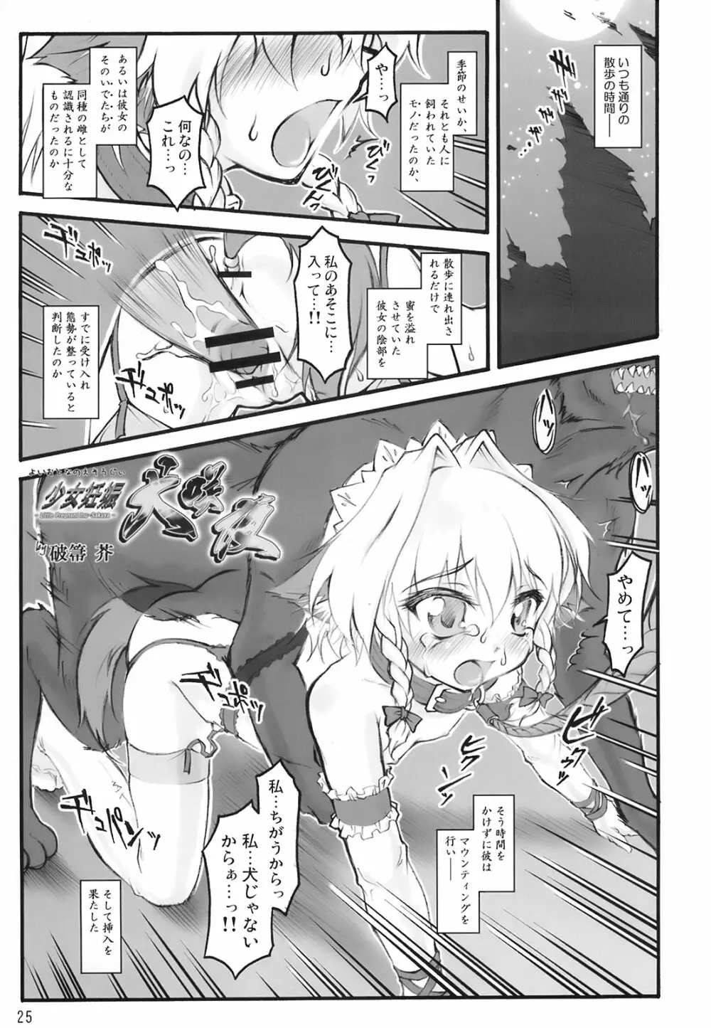 これ強Kきかないんですけど - page25