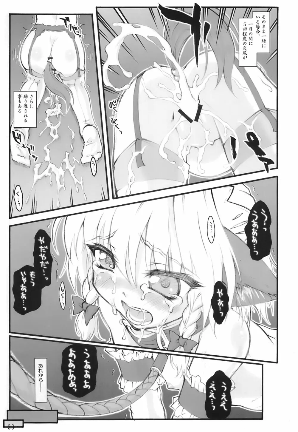これ強Kきかないんですけど - page33