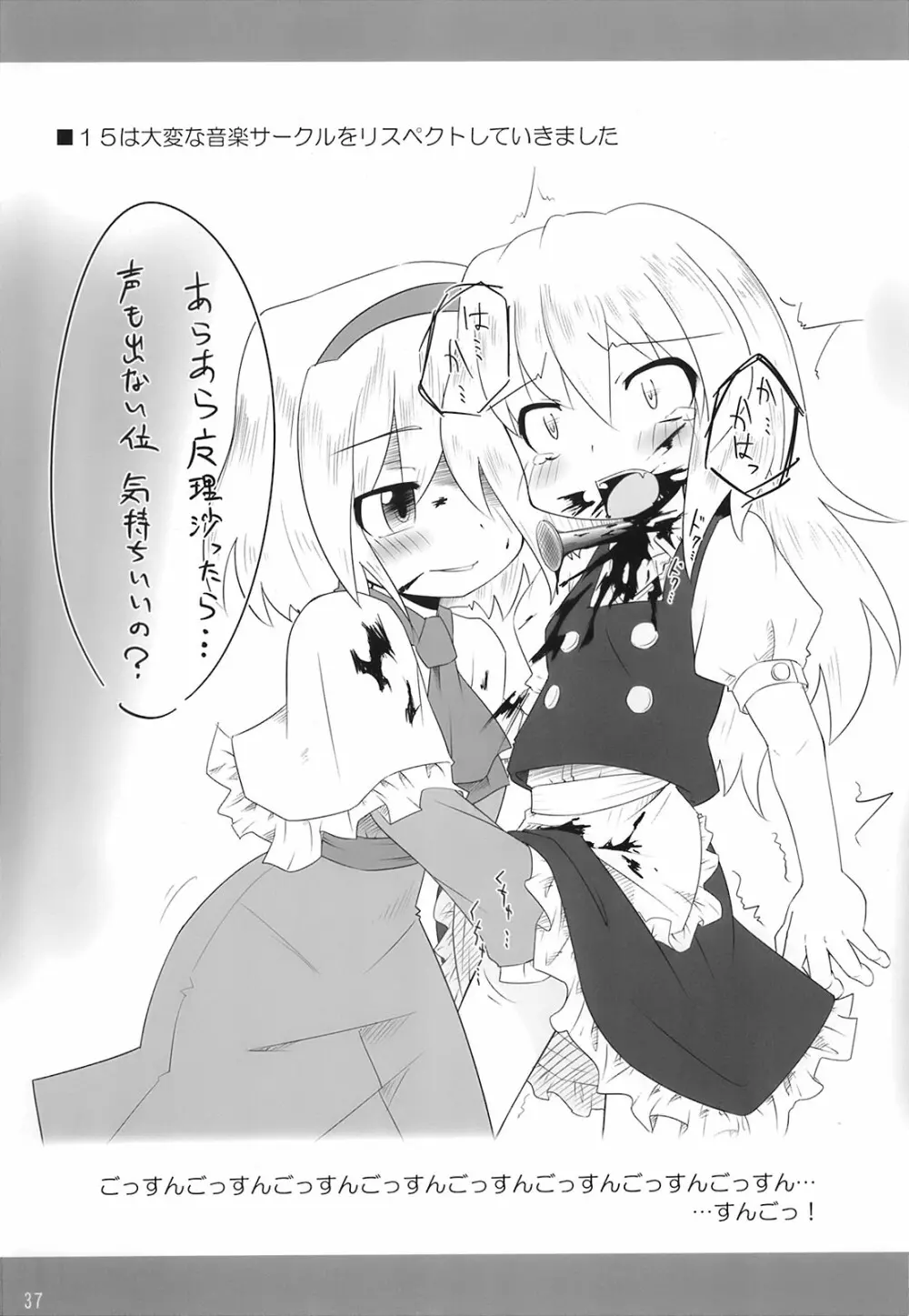 これ強Kきかないんですけど - page37